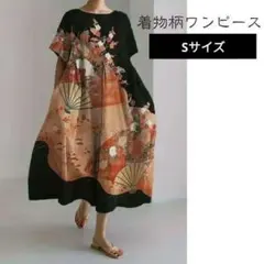 和柄ワンピース 黒留袖風 花柄 ロング ゆったり 秋コーデ 上品 大人服 S