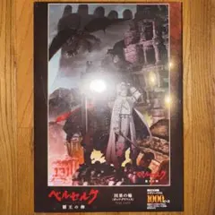 廃盤未開封ベルセルク ジグソーパズル 覇王の卵 因果の輪 (ガッツ