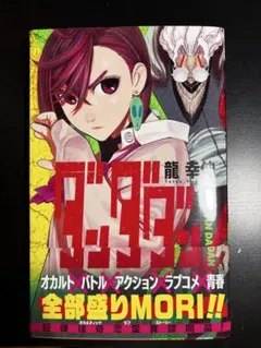 2026年最新】ダンダダン 初版 1巻の人気アイテム - メルカリ