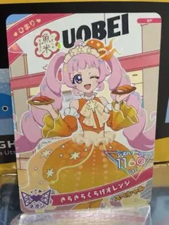 ひみつのアイプリ　魚べい　きらきらくらげオレンジ　ひまり