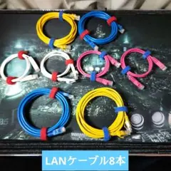 LANケーブル　8本セット