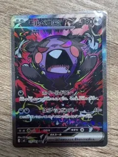 2026年最新】モルペコex SARの人気アイテム - メルカリ