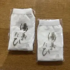 足袋 ホワイト 二股タイプ2組