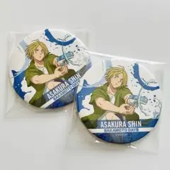セガラッキーくじ サカモトデイズ BIG缶バッジ 朝倉シン 2個セット