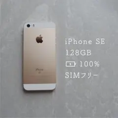 iPhoneSE　128GB　ゴールド　SIMフリー　バッテリー状態100％のサムネイル