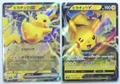 ピカチュウex & V RRセット