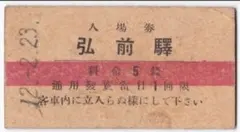 戦前☆109列車急行券☆東京驛發 2等常備 B型硬券 昭和19年 - メルカリ