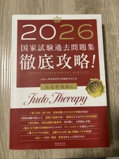 2025 国家試験過去問題集 柔道整復師用 - メルカリ