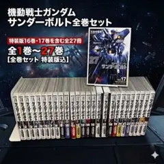 2026年最新】機動戦士ガンダム サンダーボルト外伝の人気アイテム