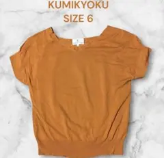 KUMIKYOKU 半袖 カットソー オレンジ サイズ6 (XXL)のサムネイル