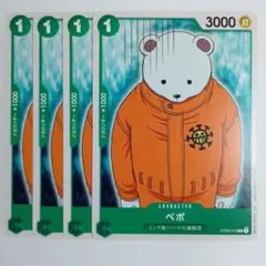 ワンピースカード ベポ 4枚セット