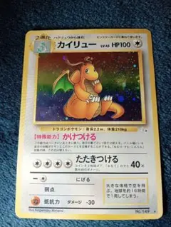 2026年最新】ポケモンカード 旧裏 カイリューの人気アイテム - メルカリ