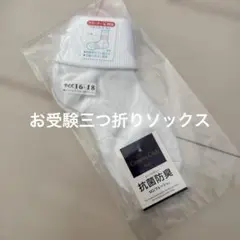 Campus Club キッズ靴下 16-18cm 抗菌防臭