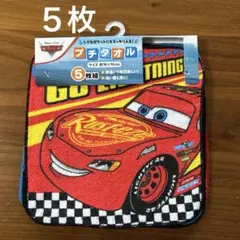 【新品】カーズ⭐︎プチタオル5枚 ︎ミニタオル　保育園　幼稚園　入園準備　ピクサー