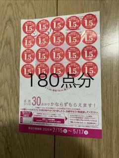 L*a様 ヤマザキ春のパンまつり 2026 シール 180点分