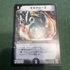 平均24時間以内発送ギガクローズ　初期　DM-08