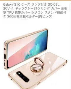 Galaxy S10 ケース リング付き ピンクのサムネイル