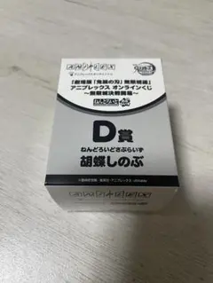 鬼滅の刃 アニプレックスオンラインくじ 胡蝶しのぶ