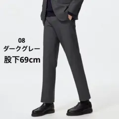 ユニクロ　感動パンツ　08 ダークグレー　2025購入のサムネイル