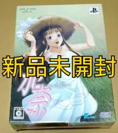 【新品未開封】加奈 〜いもうと〜 限定版 PSP