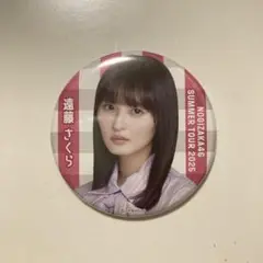 乃木坂46 遠藤さくら 缶バッジ