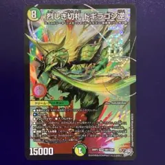 2026年最新】DM1/DM1[DMR]：烈しき切札 ドギラゴン逆の人気アイテム