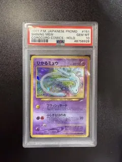 【PSA5】旧裏 ひかるミュウ PROMO（ワンオーナー品） PSA5】旧裏 ひかるミュウ PROMO（ワンオーナー品） - メルカリ
