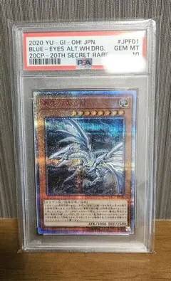 青眼の亜白龍 PSA10 プロモ ブルシク 1000枚限定 遊戯王 オルタナ