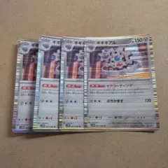 ギギギアル　R　4枚　sv11w　①のサムネイル