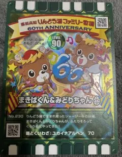 【ぐるり森　地域限定】25周年アニバーサリーモデル　3枚セット ぐるり森 地域限定】25周年アニバーサリーモデル 3枚セット
