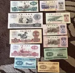 中国人民銀行発行「第三套人民幣」（第三版人民元）11枚本物保証