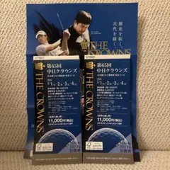 第65回 中日クラウンズ 前売り券　2冊セット 定価一冊11000円✕２冊 第65回 中日クラウンズ(ダイロクジュウゴカイチュウニチ