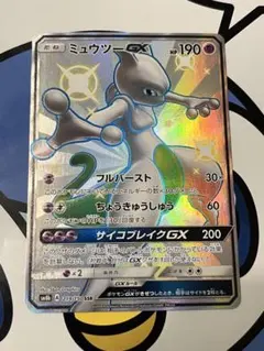 ミュウツーGX HR SM3+ ひかる伝説 080/072 - メルカリ