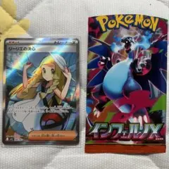 ポケモンカード リーリエの決心 SR インフェルノX パック
