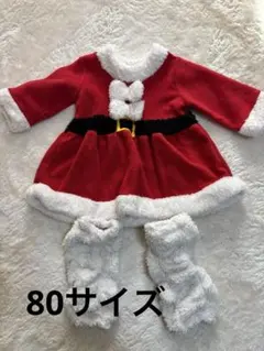 サンタコスチューム 80センチ