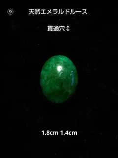 天然エメラルドルース貫通穴↕