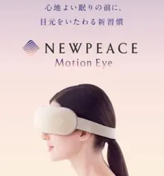 NEWPEACE Motion Eye 目もとエステ 本体 - メルカリ