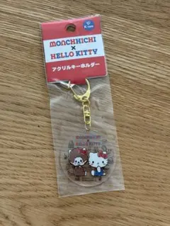 モンチッチ × ハローキティ アクリルキーホルダー