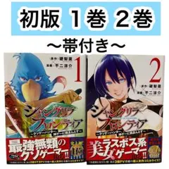 2026年最新】シャングリラフロンティア 初版の人気アイテム - メルカリ