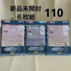 【新品未開封】ファイバードライ　キッズ　女の子　肌着　キャミソール　クール　６枚