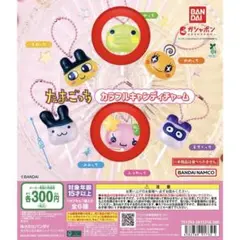 たまごっち カラフルキャンディチャーム 2点セット