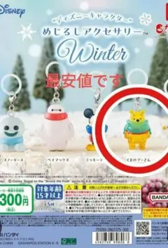 プーさん キーホルダー