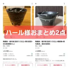 ハール様 リクエスト 2点 まとめ商品