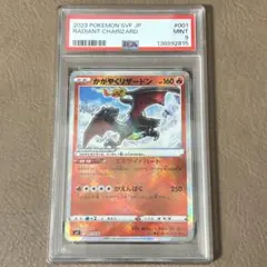 こ*読様 【美品】最安値　かがやくリザードン　PSA9