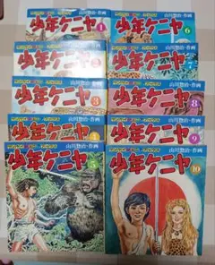 少年ケニヤ 全巻セット