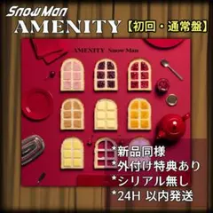 Snow Man AMENITY【初回通常盤】 SnowMan