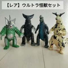 ウルトラマン 怪獣 セット エレキング ミクラス ギマイラ フィギュア 