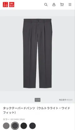 UNIQLO タックテーパードパンツ(ウルトラライト・ワイドフィット)