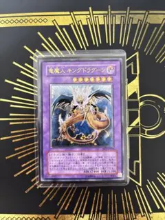 遊戯王 竜魔人キングドラグーン レリーフ 枠ズレ - メルカリ