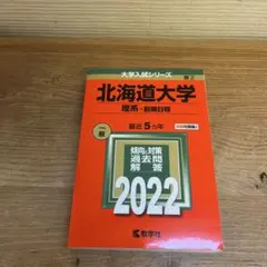 2026年最新】北海道大学の人気アイテム - メルカリ
